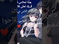 كلنا معا إفهم بعضنا انضموا لعئلتنا المحببة ليزداد حينا اكثر