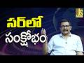 SIR Impact On It — సర్ లో సంక్షోభం