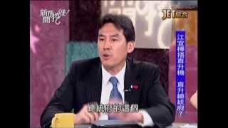 新聞挖挖哇:政治角力戰!(6/7) 20130619