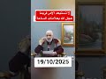 ربما تقترب د راغب السرجاني مصر السعودية المغرب العراق