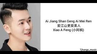 爱江山更爱美人 (Ai Jiang Shan Geng Ai Mei Ren - Xiao A Feng (小阿枫) Pinyin Lyrics