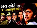 Love Story 1981 Movie Unknown Facts | Kumar Gaurav | Vijayta Pandit | Rajendra Kumar | Amjad Khan