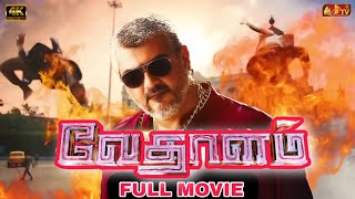 VEDALAM Tamil Movie Ajith Kumar Shruti Hassan Anirudh