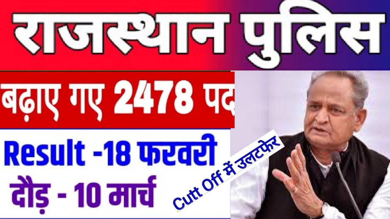 Rajasthan police result 2020/Rajasthan police Constable Result/rajasthan police high court news tody