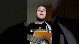 Nenci - Dym Sigaret S Mentolom Cover Sergen German