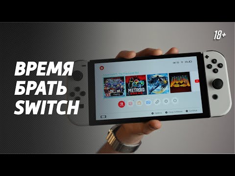 Видео: Брать ли Switch в 2024 году?  |  Nintendo Switch в 2024 году | Опыт владения Нинтедо Свитч