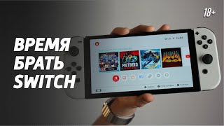 Nintendo Switch в 2024 году | Опыт владения, брать ли Switch?