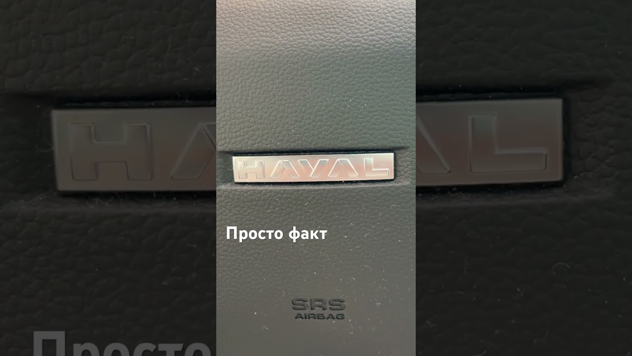 Haval H5 - без шелухи