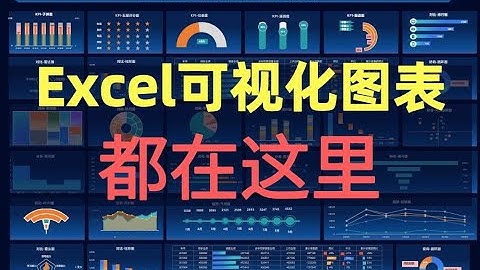 【Python学习】EXCEL入门+数据分析，7天数据分析思维 9 excel 2.1 函数