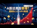 散户也能“造火箭”了？A股科创板新规落地，谁是下一个“中国版SpaceX”？