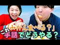 「みかん食べる？」これ、手話でどうやる？