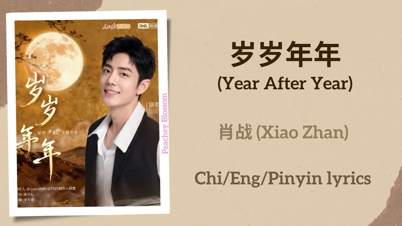 岁岁年年 (Year After Year) - 肖战 (Xiao Zhan)【单曲 Single】Chi/Eng/Pinyin lyrics