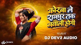 Korba Le Raipur Tak Bawal Hoge || Remix || Dj Dev 2 Audio CG DJ REMIX DJ SONG 2026