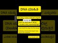 #DNA#viralshort #minivlog