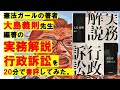 【話題の本】実務解説 行政訴訟（勁草書房）を書評してみた。