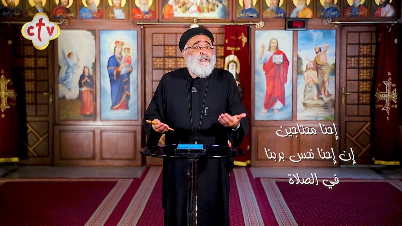 إحنا محتاجين إن إحنا نحس بربنا في الصلاة | ببساطة | القمص بولس چورچ | 23-12-2020