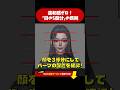 【30秒で変わる】顔の違和感を消す「5個分ルール」が凄すぎた…！ #coloso #3D #メイキング #きりぬき#blender