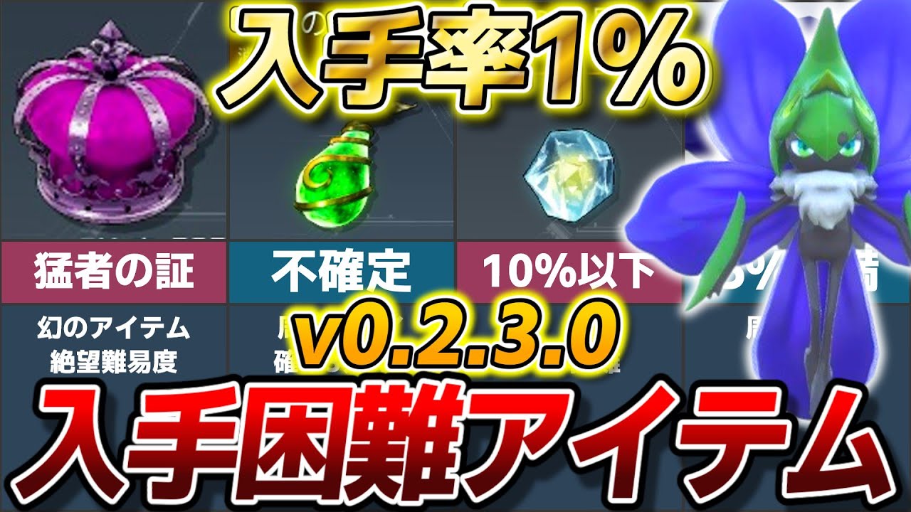 Under 1% Acquisition Rate] Pal World's Top 5 Rare Items That Are