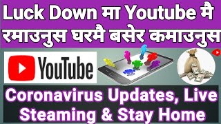 Updates, Live Steaming & Stay Home | Luck Down मा Youtube मै रमाउनुस घरमै बसेर कमाउनुस