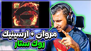 ردة فعلي على روك ستار مروان موسى+ارسينيك|REACTION ON  ROCKSTAR