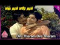 Sumathi En Sundari Movie Songs | Oru Tharam Ore Tharam Video Song | Sivaji Ganesan | Jayalalithaa