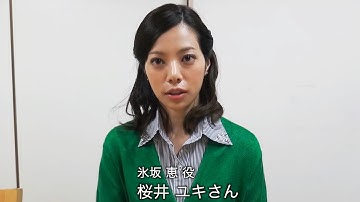 映画『フローレンスは眠る』ヒロイン・桜井ユキ＆主演・藤本涼のコメント映像