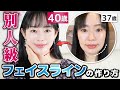 【顔が長くなってきた】スッキリフェイスラインの作り方を、40歳美容のプロが網羅解説
