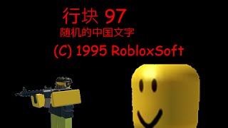 Roblox 97' (Best game ever known as HongKong 97', Parody)