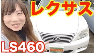 レクサスLS460ハイテクすぎて驚き！