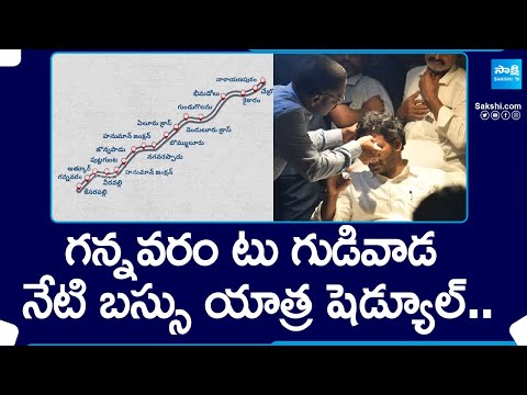 CM Jagan Bus Yatra Schedule from Gannavaram to Gudivada | Memantha Siddham |@SakshiTV - SAKSHITV