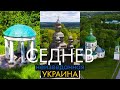 Седнев - Неизведанная Украина | Место где снимали Вий, Усадьба Лизогубов | way2way