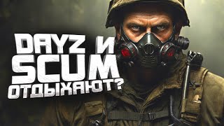 Dayz И Scum Отдыхают? - Выживание В Deadside