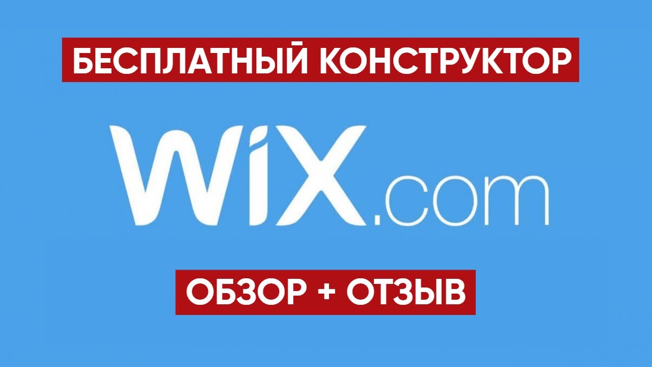 Бесплатный конструктор сайтов Викс / Wix в России - YouTube