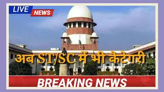 St/sc mamle par supreme court decision - reservation category