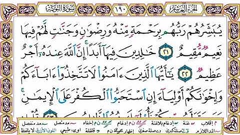 سورة التوبة (هزاع البلوشي)