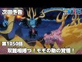 ONE PIECE 1050話予告「双龍相搏つ！モモの助の覚悟！」