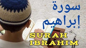أجمل تلاوة القرآن الكريم || سورة إبراهيم || برواية حفص عن عاصم