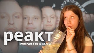 Время от времени подкаст #27 T-Fest - реакция