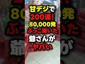 【爆連】この台、マジで甘デジ？？？