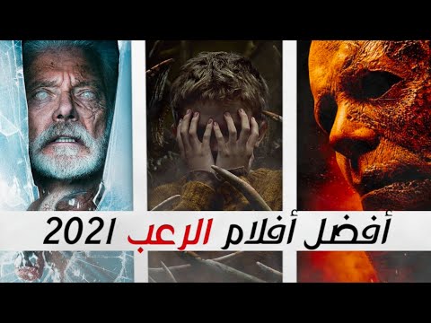 أفضل أفلام  قائمة أفضل  أفلام رعب 