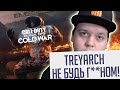 ЧТО Я ХОЧУ УВИДЕТЬ В Call of Duty: Black Ops Cold War