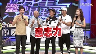 【完整版】咻比嘟嘩合體　多年未解謎團大公開 2016.10.18小明星大跟班