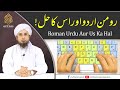 Roman urdu aur us ka hal