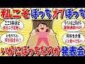 ガルちゃん 有益トピ いかに自分がぼっちなのかを申告するトピ ガルちゃん 有益トピ いかに自分がぼっちなのかを申告するトピ