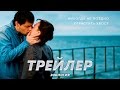 Зоология - Трейлер на Русском | 2016 | 1080p
