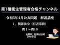 令和5年4月公表問題 1 関係法令(有害業務) Ver2 0