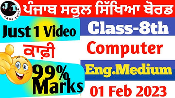 Class 8th Computer Science Eng Medium Preboard Paper PSEB 01 Feb 2023 | full solved #pseb