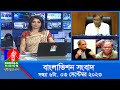 Banglavision news at 6 pm bangla news  03 september 2023  600 pm  banglavision news