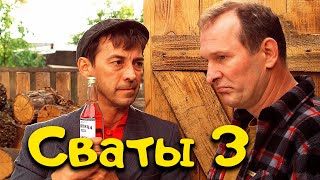 Лучшая комедия до слёз! &quot;Семейная сага Сваты&quot; Наши сериалы, фильмы, кино