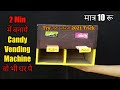 how to make candy vending machine at home | candy vending machine trick 2022